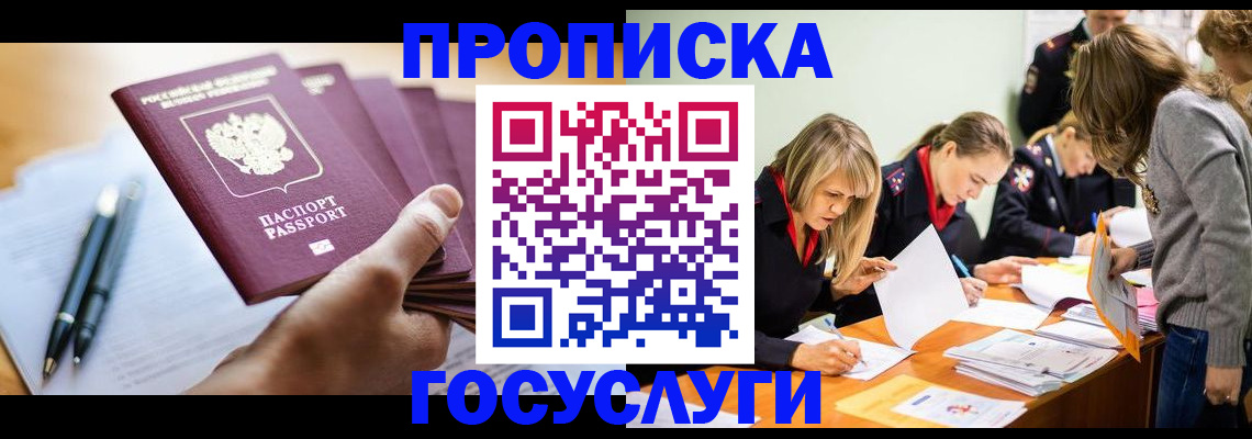 прописка для работы в Агиделе