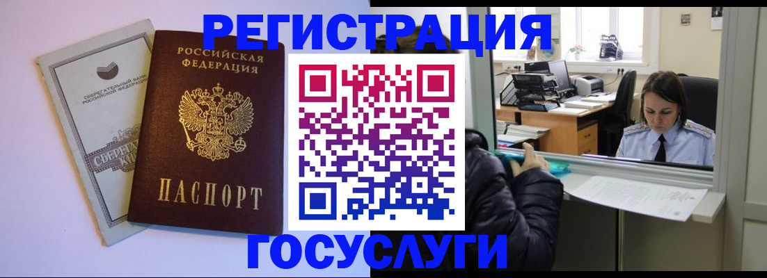 временная регистрация для всех в Агиделе