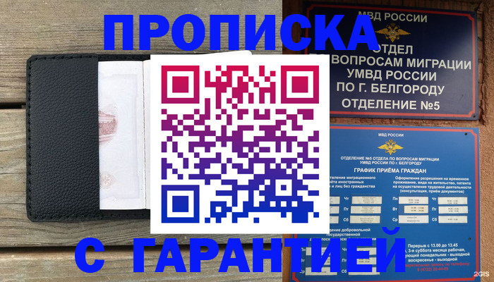 купить прописку в Агиделе