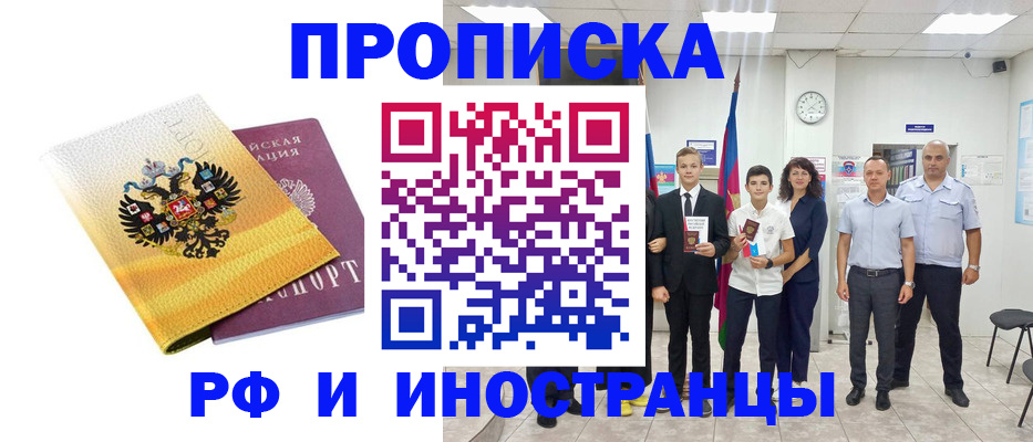 временная прописка в Агиделе