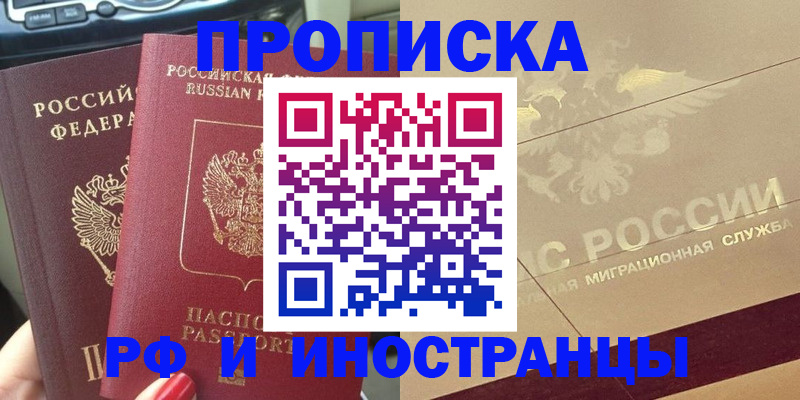 временная регистрация поиск в Агиделе
