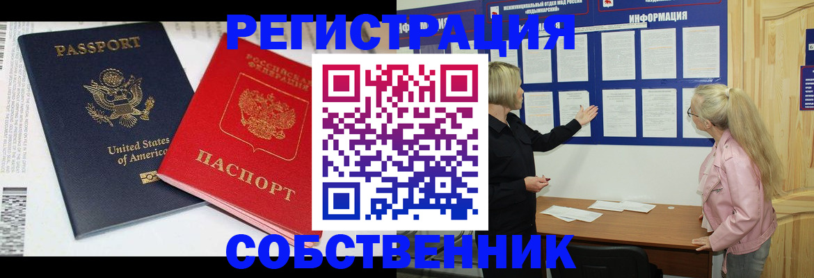 временная регистрация в квартире в Агиделе